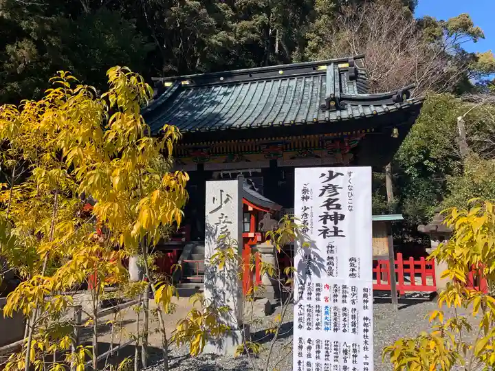少彦名神社のその他建物
