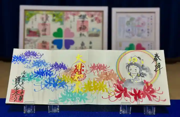 護国之寺の御朱印