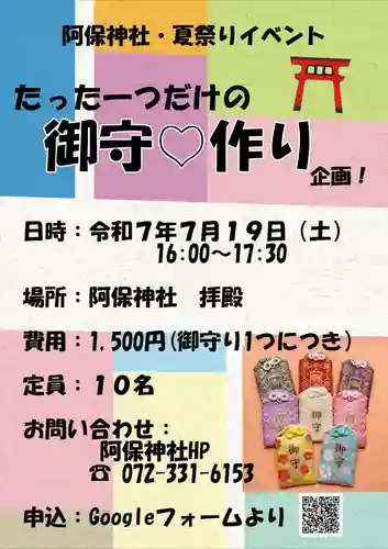 阿保神社(大阪府)