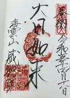 威徳院の御朱印