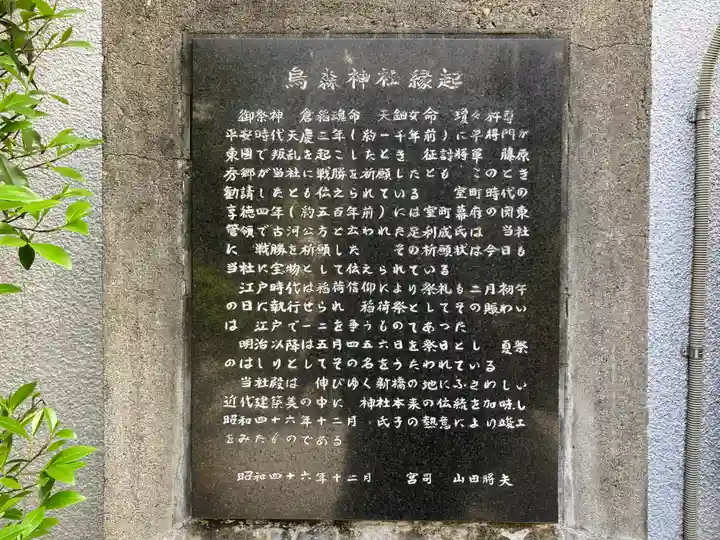 烏森神社の歴史