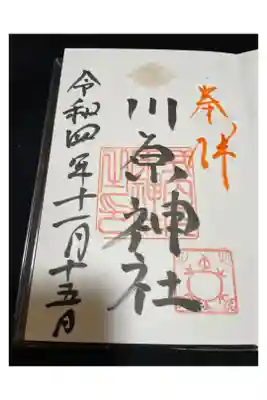 昭和区　川原神社