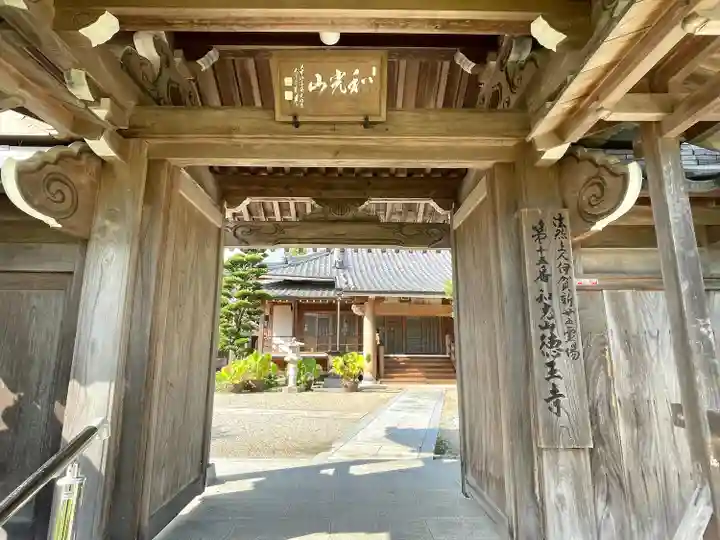 徳王寺(三重県)