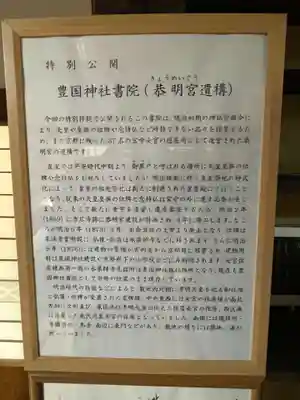 豊国神社(京都府)