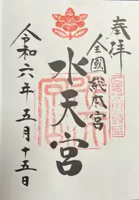 水天宮(福岡県)