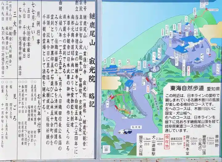 犬山寂光院(愛知県)