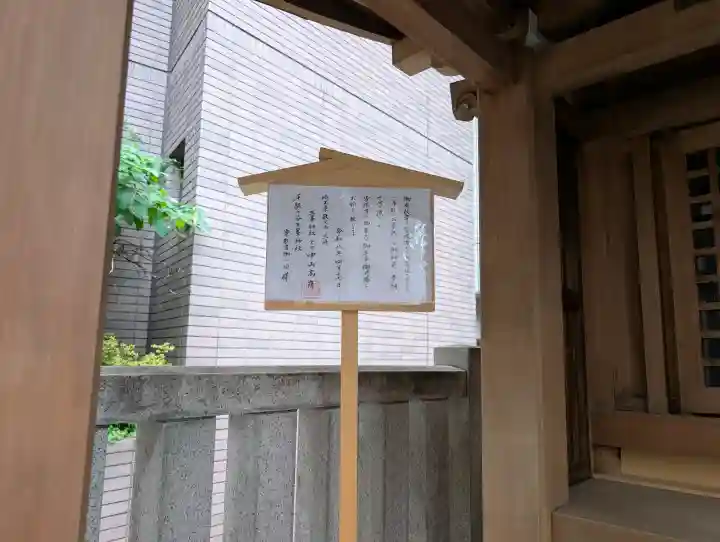 千駄ヶ谷三峯神社(東京都)
