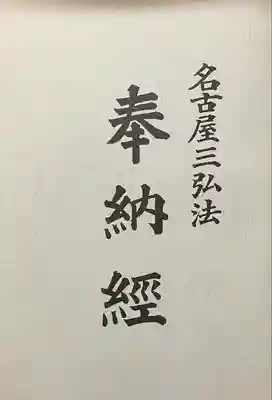 寳珠院（常楽寺）(愛知県)