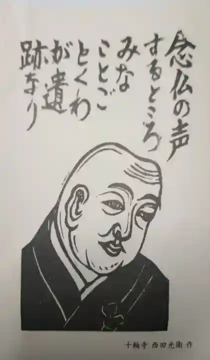 十輪寺の{uncategorized: "未分類", other: "その他", undefined: "問題あり", building: "その他建物", grave: "お墓", sacred_gate: "鳥居", guardian: "狛犬", statue: "像", buddha: "仏像", history: "歴史", nature: "自然", garden: "庭園", animal: "動物", pagoda: "塔", temizu: "手水舎", mountain_gate: "山門・神門", sanctuary: "本殿・本堂", subordinate: "末社・摂社", art: "芸術", scenery: "景色", jizo: "地蔵", ema: "絵馬", goshuin: "御朱印", omikuji: "おみくじ", items: "授与品その他", amulet: "お守り", goshuincho: "御朱印帳", eats: "食事", festival: "お祭り", votive_dance: "神楽", shichigosan: "七五三参", wedding: "結婚式", experience: "体験その他", initially: "初詣", around: "周辺", anti_infection: "感染症対策"}