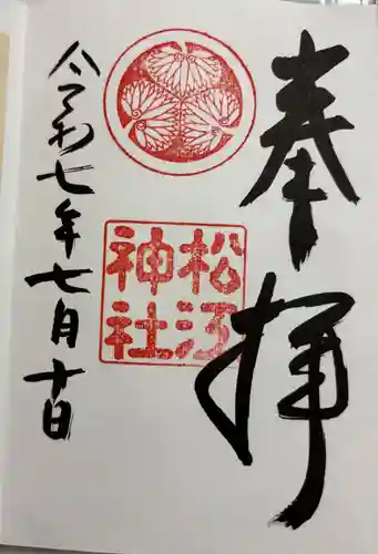 松江神社(島根県)