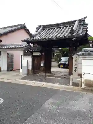 法徳寺の山門・神門