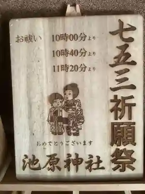 池原神社のお祭り