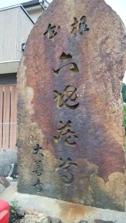 大善寺のその他建物