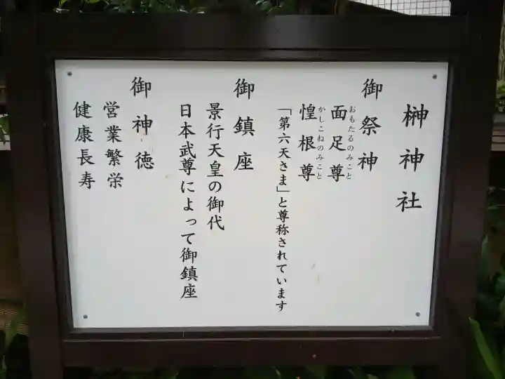榊神社(東京都)
