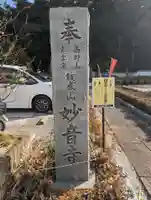 妙音寺(神奈川県)