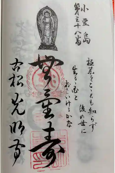 光明寺の御朱印