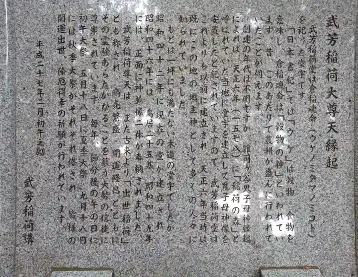 武芳稲荷神社の歴史