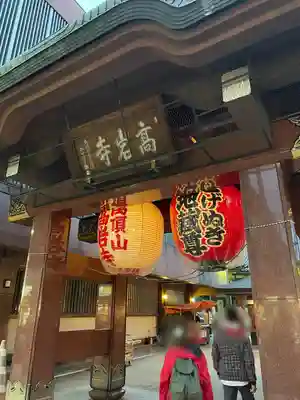 とげぬき地蔵尊 高岩寺(東京都)