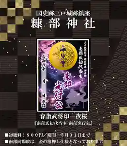 糠部神社(青森県) 2026年04月18日(土)〜(2026年04月20日(月) 14時27分46秒投稿)