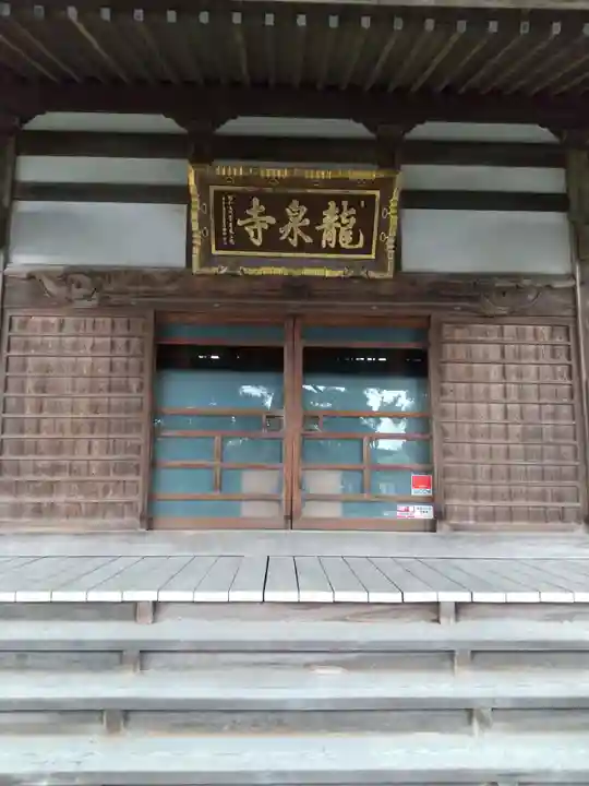 龍泉寺(埼玉県)