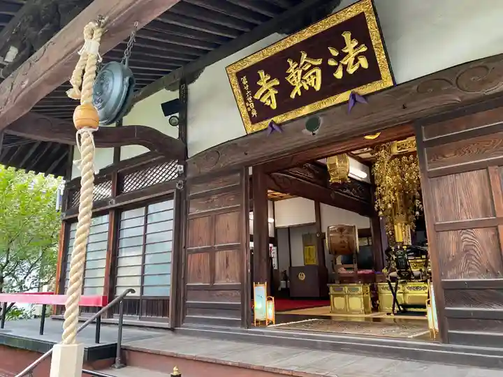 法輪寺(東京都)