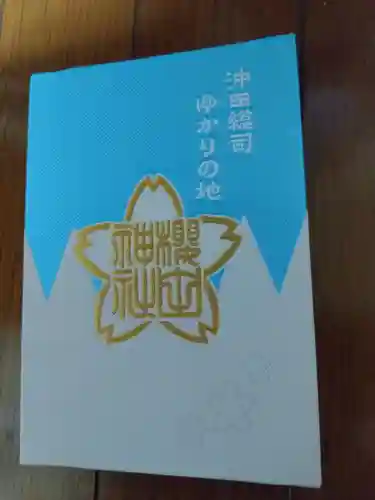 櫻田神社(東京都)