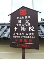 十輪院のその他建物