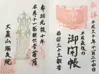 瑞泉院(栃木県)