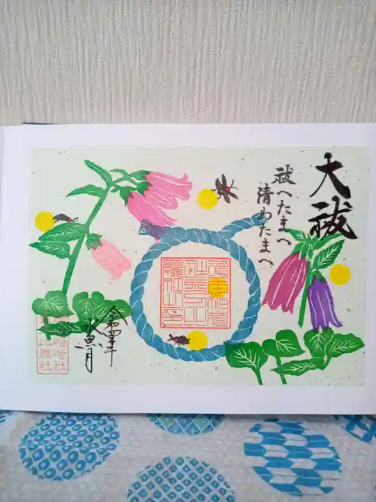 徳王稲荷社・金刀比羅社の御朱印