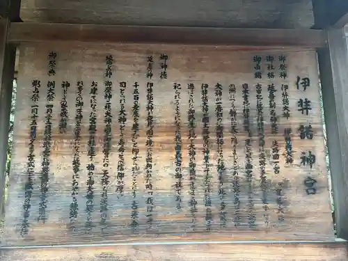 伊弉諾神宮の歴史