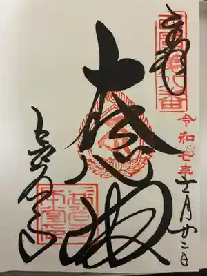 長谷寺の御朱印
