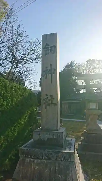 劒神社(福井県)
