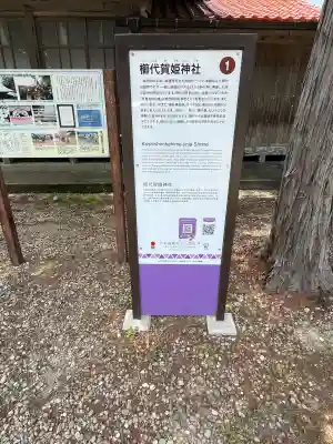 櫛代賀姫神社(島根県)