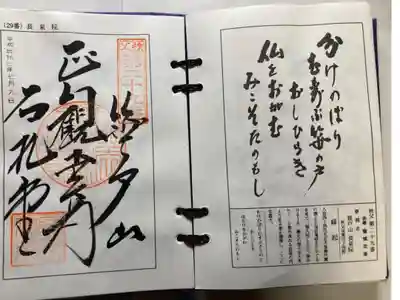 秩父霊場第二十九番札所