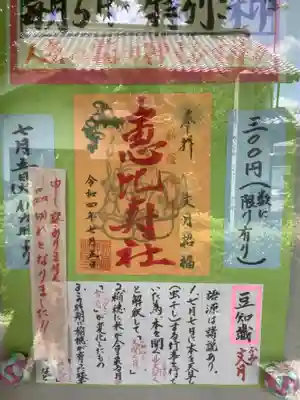 新羅神社の授与品その他