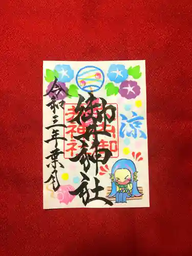 御井神社の御朱印