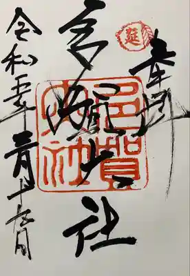 多賀大社(滋賀県)