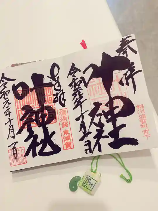 叶神社 (西叶神社)の授与品その他