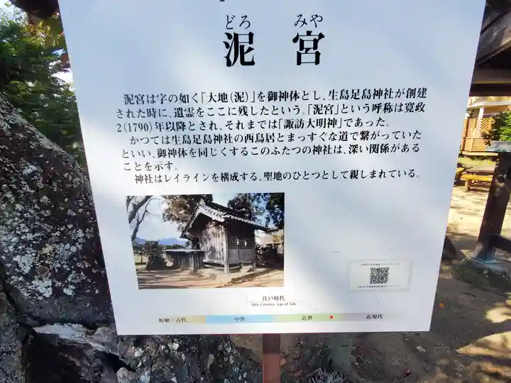 泥宮神社(長野県)