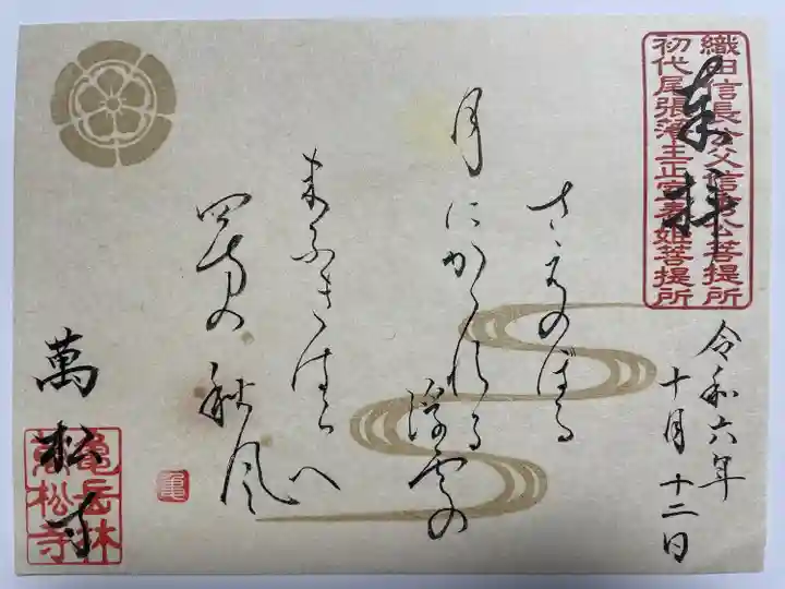 万松寺(愛知県)