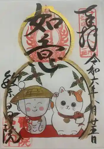 繁昌院(京都府)