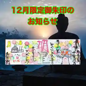 法岩院(千葉県) 2022年12月01日(木)〜(2022年11月29日(火) 11時58分09秒投稿)