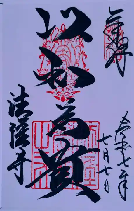 法隆寺(奈良県)