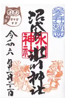 中野沼袋氷川神社 月替わり御朱印(お書き入れ)