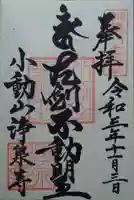 浄泉寺(神奈川県)