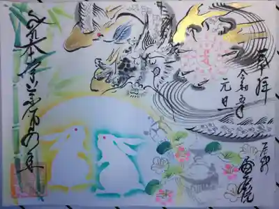 密蔵院の御朱印