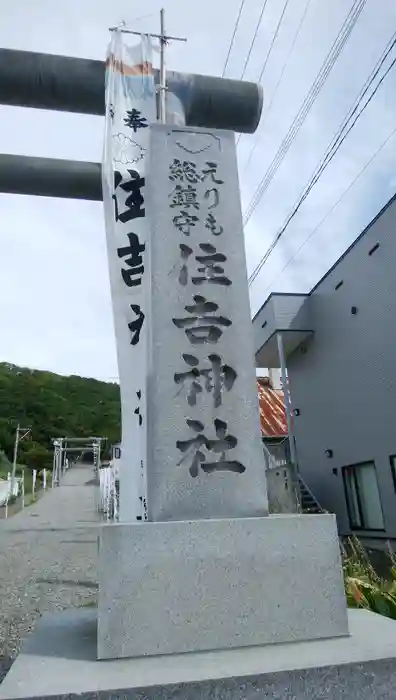 住吉神社の建物その他