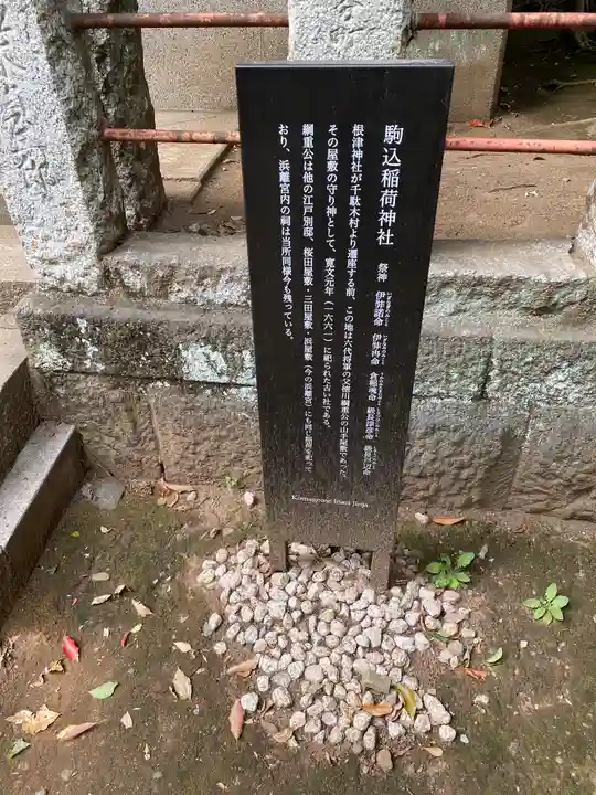 駒込稲荷神社(東京都)