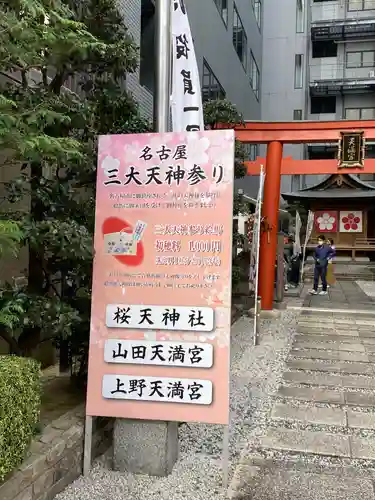 櫻天神社のその他建物