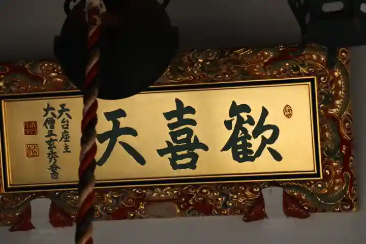 神楽坂安養寺のその他建物